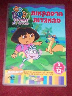   Explorer Fairytale Adventure DVD in Hebrew Region 2 PAL childrens