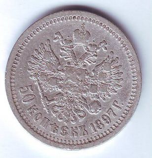   STAR IMPERIAL RUSSIA 50 KOPECK ( 1/2 ROUBLE ) SILVER COIN   ORIGINAL