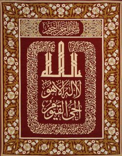 Islamic Arabic writing Ayat Elkursi Wall Décor Hanging Tapestry 