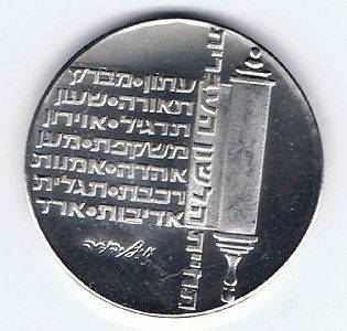 ISRAEL 1974 BEN YEHUDA SILVER COIN 10IL BU 26g