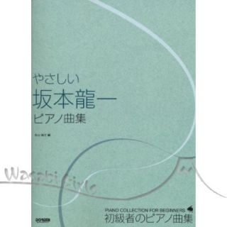 Ryuichi Sakamoto  Beginner Piano Solo Sheet Music Collection Score 