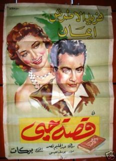 The Story of My Love (Farid Atrash) Egyptian Arabic Movie Poster 1956