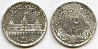 1956 Egypt Silver Coin Twenty Five Piastres Nationalization of Suez 