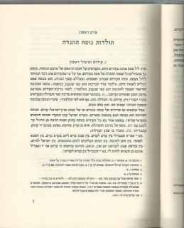 Passover Haggada Sources & History Traditional Haggadah Book Jewish 