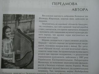 Ukrainian Bandura Flute Sheet Music Book Vintage Folk Harp Lyre Zither 