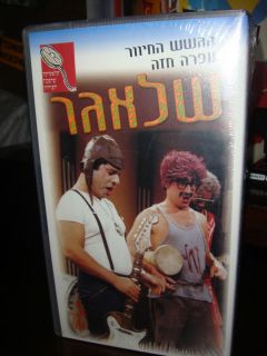 OFRA HAZA SCHLAGER FACTORY SEALED VHS COLLECTIBLE RARE HAGASHASH 