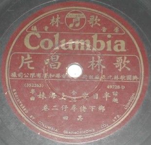 columbia 78rpm chinese cantonese record 49728