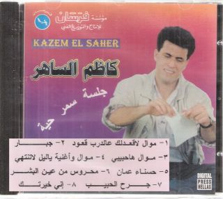 Kazem El Saher Hasna Amman Jabar Ya Lail La Tantehi Jarh Classic 
