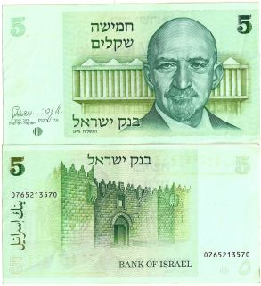 Five Shekelim Sheqalim 1978 Currency Paper Money Note Hebrew Judaica 