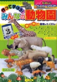 Japan Book Paper Craft Pattern Zoo Animal