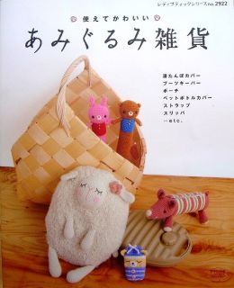 Pretty Amigurumi Goods Japanese Crochet Knitting Book 515