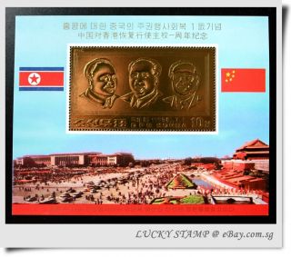 North Korea Stamp 1998 1st Anniv. of Restoration of Chinese Power over