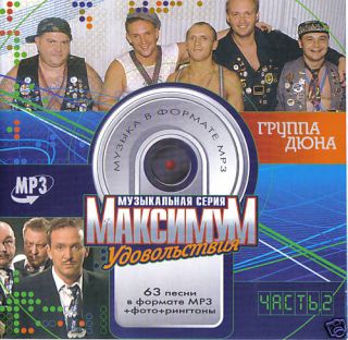 Russian CD ДЮНА Gruppa Duna Dyuna 2 6 Albums 