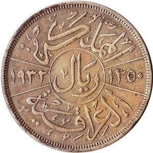  AH 1350 Iraq 1 Riyal 200 Fils Large Silver Coin Faisal I KM 101
