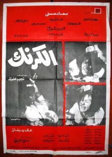 Al Karnak Egyptian Film Arabic Poster 1975