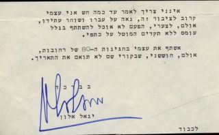 Original Sign Letter of Igal Alon Golda Meir Government