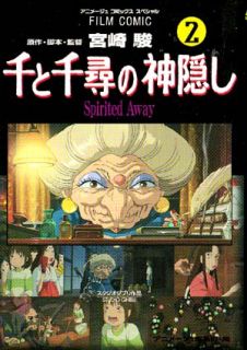 Hayao Miyazaki Spirited Away Sen to Chihiro Manga 2