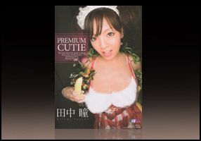  Hitomi Tanaka "Premium Cutie" DVD