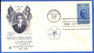 harbin US China Sc. #1188 Dr Sun Yat Sen First Day Issue Cover