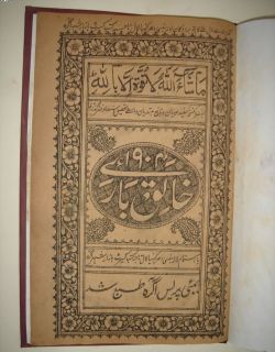 Urdu Book Khaliq Bari 23696