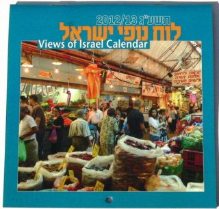 Israel Views Wall Calendar 2012 13 All Jewish Holidays New Year Hebrew