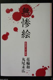 Japan Suehiro Maruo Kazuichi Hanawa Art Book Muzane