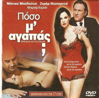 How Much Do You Love Me?   MONICA BELLUCCI – NEW DVD