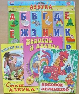 ABC*Azbuka (book) + Magnetic ABC for kids learning Russian Letters + 2