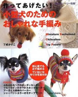 love to make DOG Knit Clothes   Japanese Dog Clothes Book