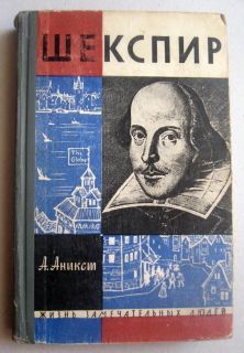 William Shakespeare   Biography Russian 1964